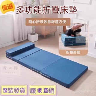 【全網✨最低】折疊床墊 午休墊 地鋪墊 午睡墊 辦公室地鋪墊 榻榻米 四折疊海綿墊 睡覺神器