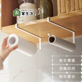 🏆廚房紙巾架 廚房紙巾掛架 捲筒紙架 紙巾掛架 衛生紙架 紙巾架 保鮮膜掛架 廚房掛架 抹布掛架 捲紙架 捲筒架