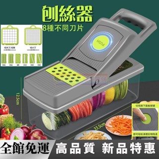 🌟滿額免運🌟切菜機 刨絲器 切菜神器 多功能切菜器 土豆絲切絲器 胡蘿蔔絲刨絲器 擦絲神器 切片器 多功能切絲器