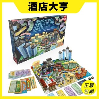【【 正版 】】桌遊酒店大亨都會版兒童模擬經營家庭聚會大富翁遊戲親子8嵗+