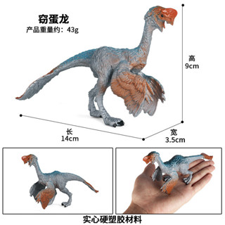 🥂模擬動物🥂模擬恐龍動物模型兒童侏羅紀恐龍實心竊蛋龍偷蛋龍盜蛋龍玩具擺件