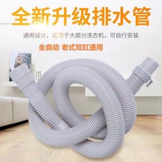 🎇限時搶購 洗衣機配件洗衣機排水管全自動老式洗衣機半自動通用排水管韌性強下水延長管