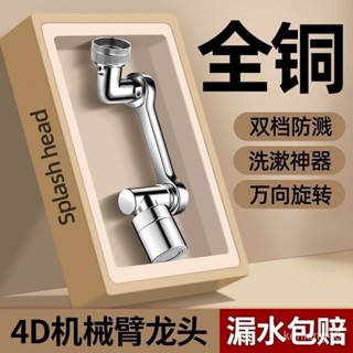 🔥全銅洗臉麵盆萬嚮機械臂洗頭漱延伸水龍頭廚房旋轉衛生間防濺水嘴 萬嚮水龍頭 起泡防濺水龍頭 機械臂水龍頭 5S8F