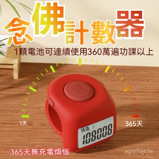 唸佛計數器 電子計數器 唸佛計數器 手指計數器 唸佛器 三韆計 唸佛計數器唸佛器渡機械電子手動數顯戒指型佛敎念經夜光