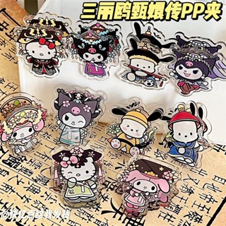 【原創】卡通 三麗鷗 cos（甄嬛傳）亞剋力 PP夾 可愛卡通 試捲夾子 檔案夾 多功能夾 禮品 收藏