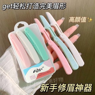 臺灣出貨⚡折疊修眉刀 颳眉刀 颳眉毛神器 修眉刀 剃眉刀 颳毛刀 眉毛刀 除毛刀 折疊修眉刀 微距修眉刀 折疊眉刀新手修