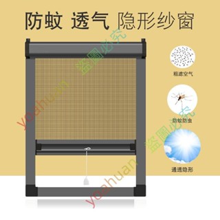 熱賣爆款~~窗戶防蚊紗窗網自裝家用推拉式紗網伸縮折疊隱形紗窗捲筒式鋁合金yoahuan919