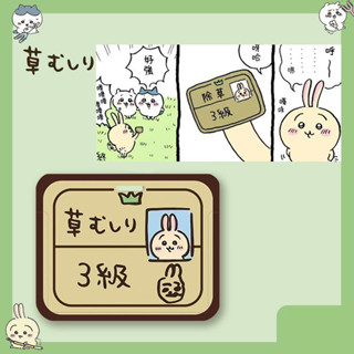 吉伊卡哇 除草證 chiikawa證件套 小八 兔兔 除草證件 卡套 保護套 卡包 卡片收納 證件夾 感應卡套 ちいかわ