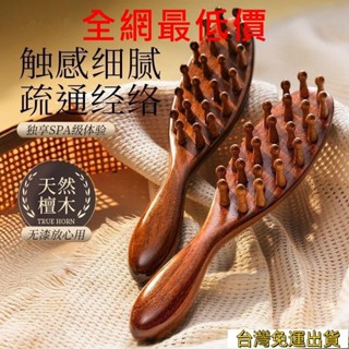 💯全網最低價💯頭皮按摩梳天然檀木經絡疏通頭部按摩神器颳痧防靜電男女通用梳子 XP4A24H