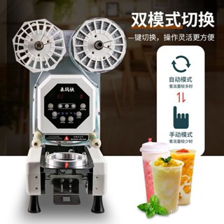 【訂金 】奶茶封口機咖啡封口機 奶茶店裝置全自動商用飲料封罐紙杯塑料杯豆漿封杯機