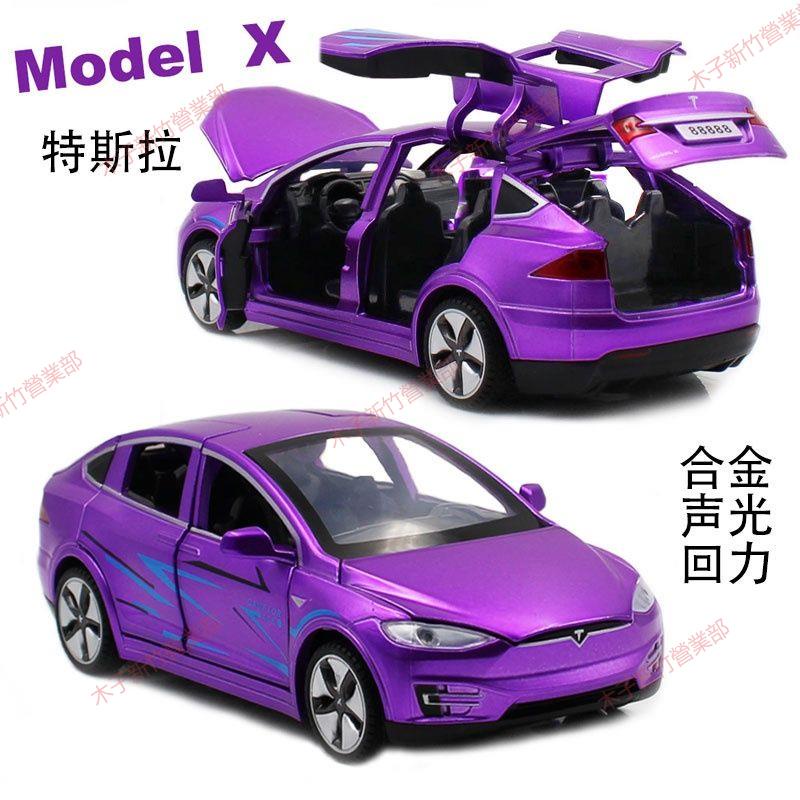 新竹免運♕特斯拉模型車兒童玩具小汽車modelyMODEL3汽車模型合金玩具車模擬tesla車模汽車擺件modelx