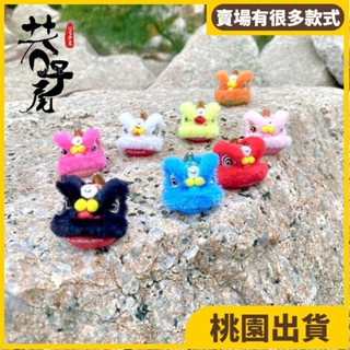 桃園熱賣⚡️醒獅吊飾 獅子擺飾 舞獅裝飾品 車用掛件 車用裝飾 獅頭擺件 舞醒獅車載家居新春過年送禮收藏國潮迷你裝飾27