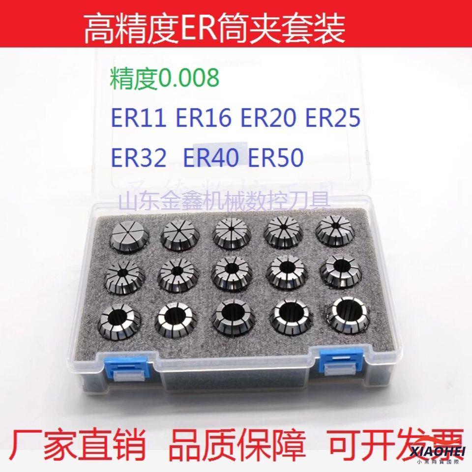 【限時*下殺】高精ER筒夾套裝 ER16/ER20/ER25/ER32/ER40數控刀柄銑夾頭套盒