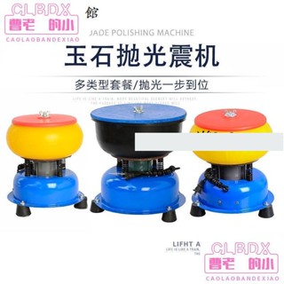 CC家熱銷款現貨 玉石震動拋光機震機翡翠震桶振動研磨機玉器小型全自動振桶打磨機