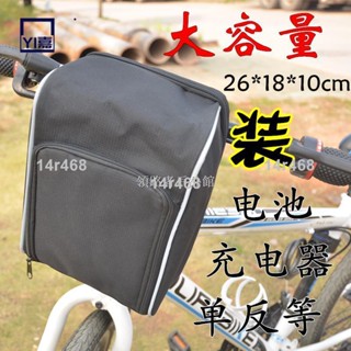 實惠🌟電動車滑板車車頭包掛包大容量裝鋰電池充電器自行車山地車車前包2933