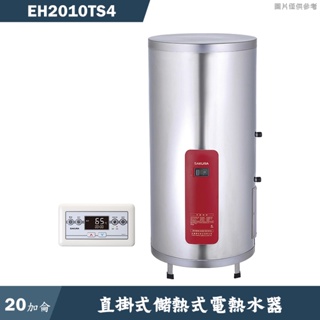 櫻花【EH-2010TS4】直掛式20加侖儲熱式電熱水器 含全台安裝