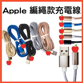 iphone apple 編繩款充電線 蘋果 傳輸線 連接線 手機充電線 編繩 傳輸線 玫瑰金 宇宙銀 充電線
