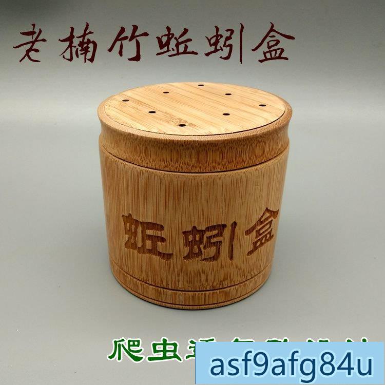 家用品】蚯蚓養殖箱 楠竹蚯蚓盒保濕鮮活蚯蚓桶紅蟲盒餌料盒竹製活餌盒竹製蚯蚓筒包郵