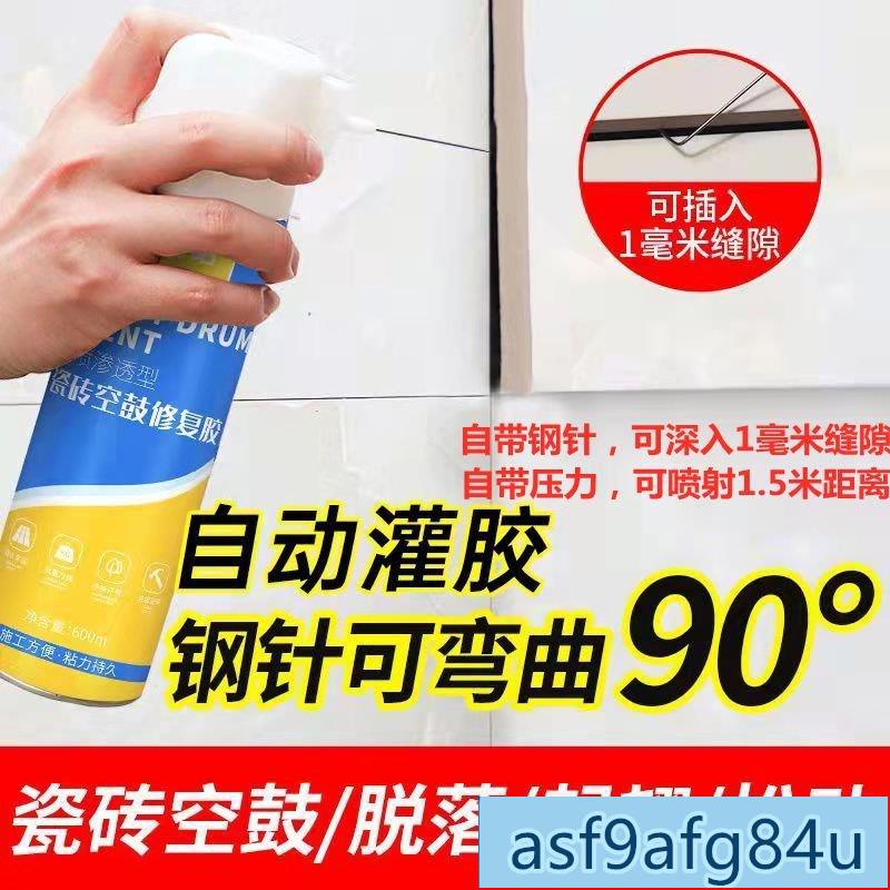 家用品】瓷磚修補劑 磁磚黏著劑 瓷磚空鼓膠 瓷磚膠強力粘閤劑空鼓專用膠修複註射地板磚墻磚粘瓷磚修補粘結劑