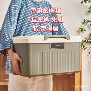 超優惠-可開發票 密碼 收納箱 帶鎖 收納盒 特大號 塑膠 大容量 儲物箱 汽車載耐用 證件盒