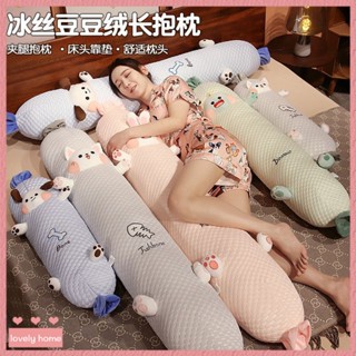【Lovely home】夏季冰豆豆長條抱枕女生睡覺床上夾腿側睡枕頭臥室床頭靠枕可拆洗
