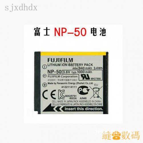 【限時下殺】富士NP50電池原裝 NP50AF665 F750 F775 F100 F900 XF1 X10 X20相機