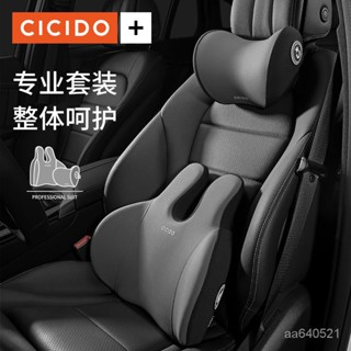 💖滿額免運🔥CICIDO汽車頭枕腰靠車載座椅靠枕腰枕記憶棉頸椎護頸枕車載用套裝【德藝全球購D】