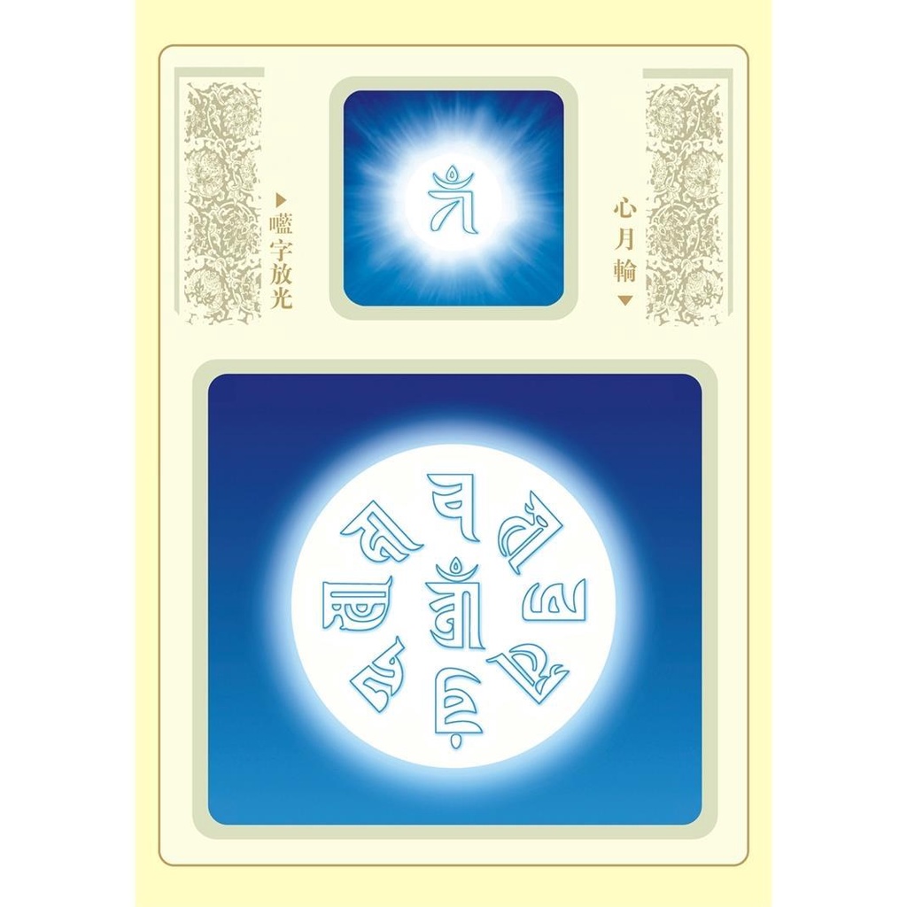 *緣結結緣準提法修法準提咒輪藍字觀想圖準提佛母心月輪準提咒字輪參考