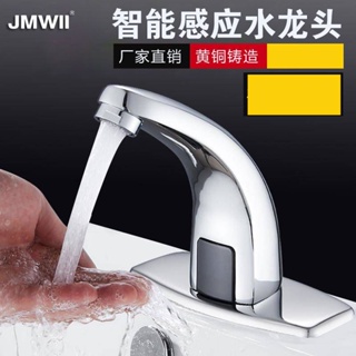 爆款*JMWII感應水龍頭全自動水龍頭單冷冷熱紅外線龍頭洗手器家用商用