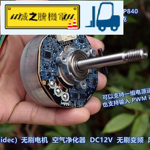 日本(Nidec)無刷電機 DC12V-18V 空氣凈化器 無刷變頻 風扇電機