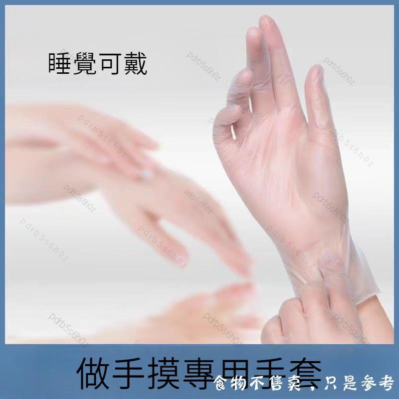 品質好愛 手膜手套一次性PVC美容院專用可觸屏晚上睡覺保養手部護理手摸女