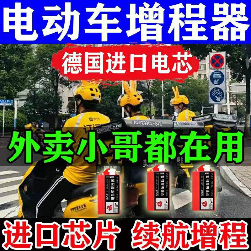 【拼全台灣最低價】電動車增程穩壓器電動二輪三輪車電瓶穩壓修復續航增程器通用型