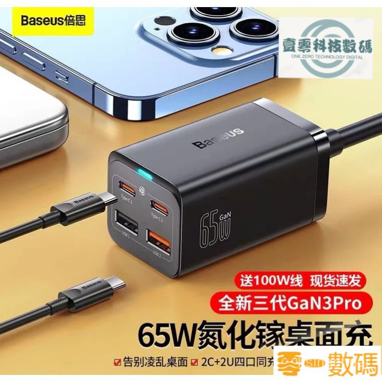 【限時下殺】❤倍思baseus GaN3 Pro氮化鎵桌麵插線闆PD快充65W適用MacBook OROJ