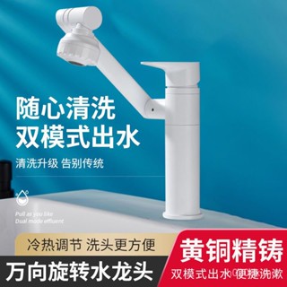 白色麵盆冷熱水龍頭 多功能旋轉洗漱池衛生間水龍頭 洗臉盆臺上盆單孔全銅水龍頭 冷熱水龍頭