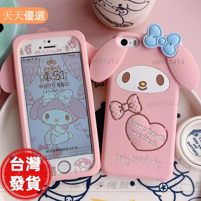 【天天優選】美樂蒂矽膠手機殼適用於iPhone5/5s/se/6/s/7/plus保護套蘋果12手機貼11卡通膜xs保護