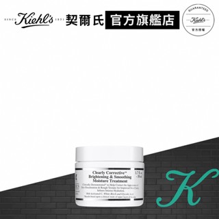 契爾氏 鐳射極淨白保濕水凝凍50ml｜淡化斑點｜Kiehl's 官方旗艦店