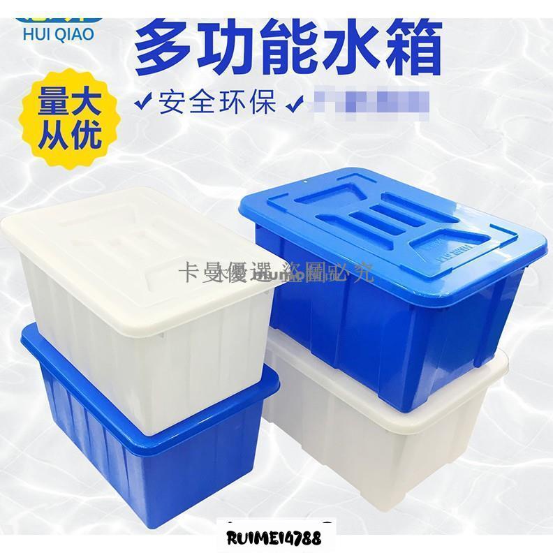 卡曼_塑膠水箱帶蓋長方形加厚大號養殖水產箱運輸泡瓷磚家用塑膠儲水桶
