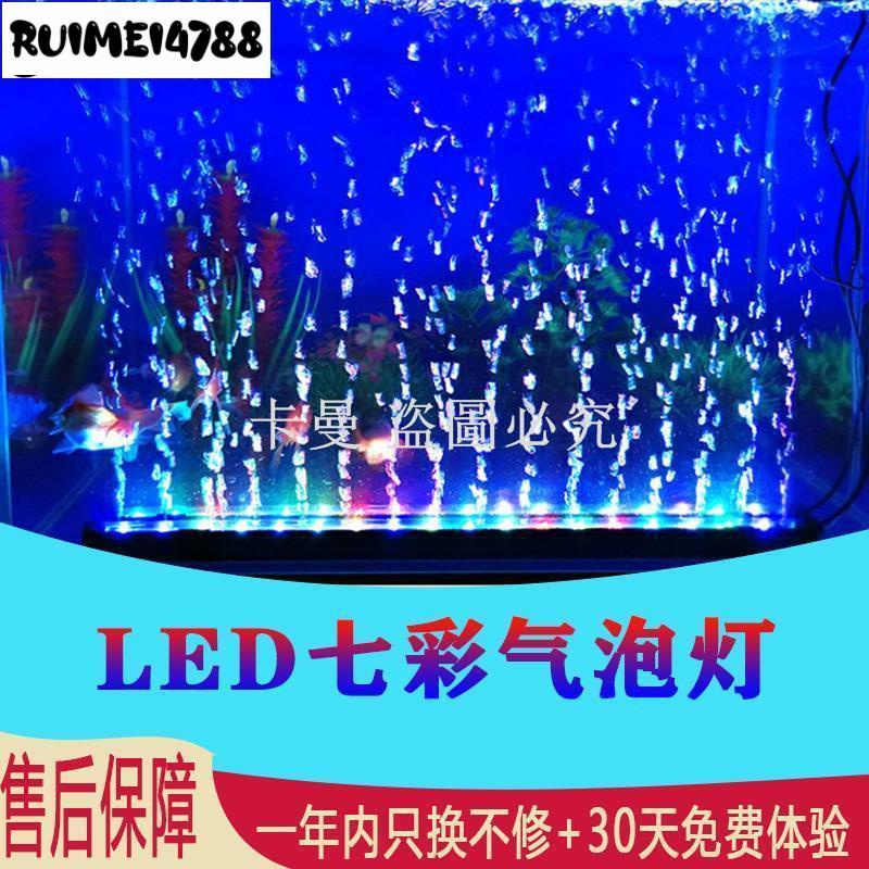 卡曼_魚缸燈LED造景裝飾氣泡燈氧氣泵水族燈七彩慢變帶增氧照明水草燈^^