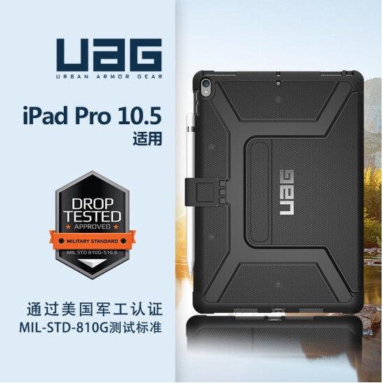 正品(現貨免運）UAG適用於蘋果新款ipad pro 10.5寸防摔平板保護套休眠可10.5英寸