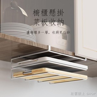 櫥櫃下懸掛砧板架 免打孔 鍋蓋架 案板菜板架 廚房用品收納神器 廚房置物架 隔板下掛架 白色 雙層砧板收納架 鍋蓋收納架