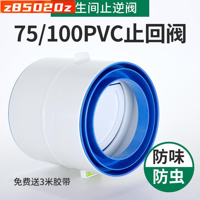 ஐ衛生間止逆閥110PVC75管道止回閥浴霸排風扇逆止閥新風單向閥通用