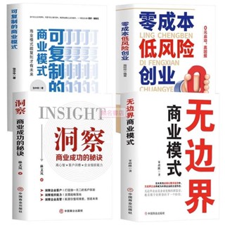 【簡體中文】無邊界商業模式 可復制的商業模式 洞察商業成功的秘訣零成本創業 書