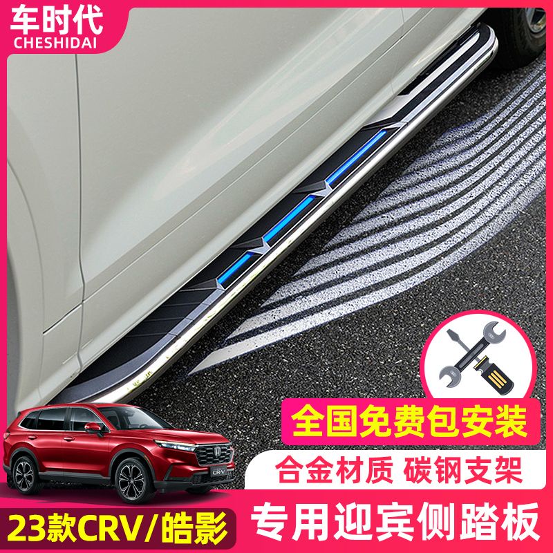 Honda 適用于21-23款本田CRV5 CRV6 側踏板 原廠迎賓腳踏板改裝 五代CRV 六代CRV外飾配件