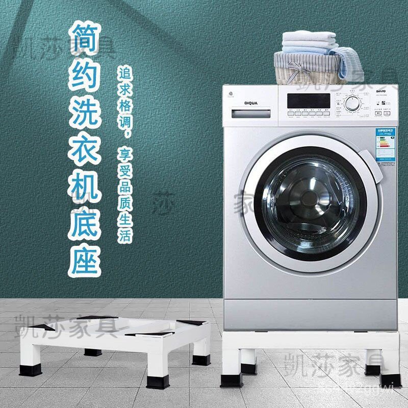 【廠傢直銷🚛】全自動洗衣機滾筒波輪洗衣機底座通用加高洗碗機烘幹機拖架可定製置物架