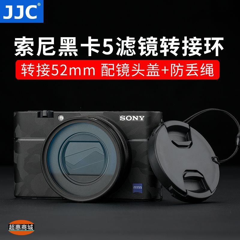 超惠の商城JJC 索尼濾鏡轉接環 適用黑卡5代 RX100V RX100M5A/M4/M3/M2 配件