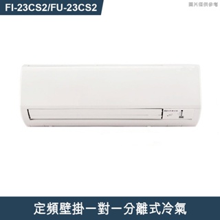 冰點【FI-23CS2/FU-23CS2】定頻壁掛一對一分離式冷氣5級 (標準安裝)