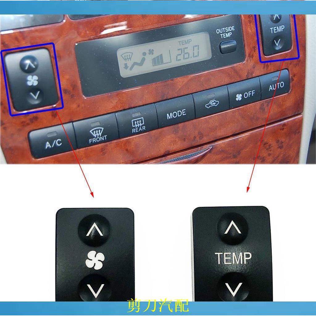 ✨剪刀汽配✨豐田ALTIS花冠空調面板開關冷氣按鈕按鍵開關TEMP空調風速風擋冷暖