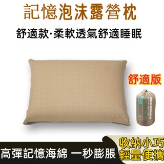 ♟✐超熟睡記憶枕 記憶枕頭 午睡枕 露營枕 露營枕頭 小枕頭 護頸枕 助眠枕 旅行枕頭 柔軟記憶枕 露營枕頭 記憶午睡枕