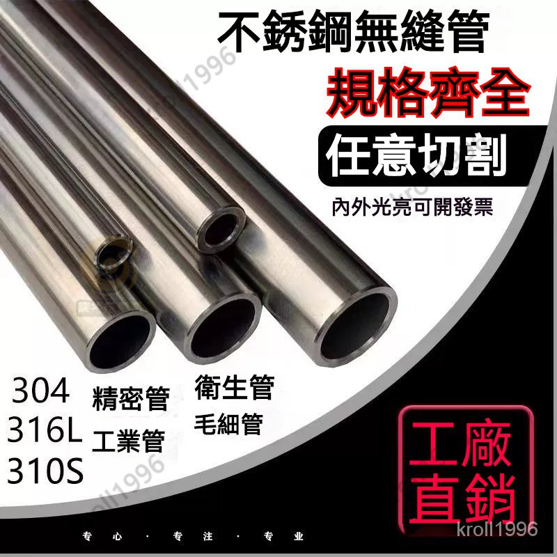 316 304不鏽鋼管 客製化  無縫管 拋光管 毛細管 白鐵管 零切 精密管工業管 不銹鋼管 圓管 空心管 XT0I