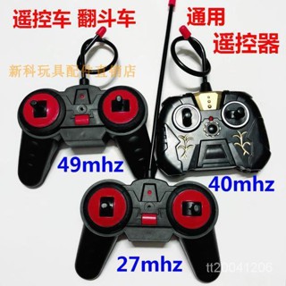 【臺灣熱賣】萬能遙控翻鬥車遙控器配件27/35/40/49MHZ兒童玩具汽車遙控通用